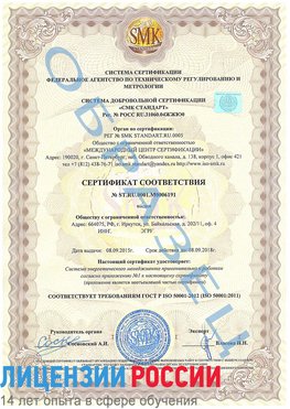 Образец сертификата соответствия Нефтегорск Сертификат ISO 50001